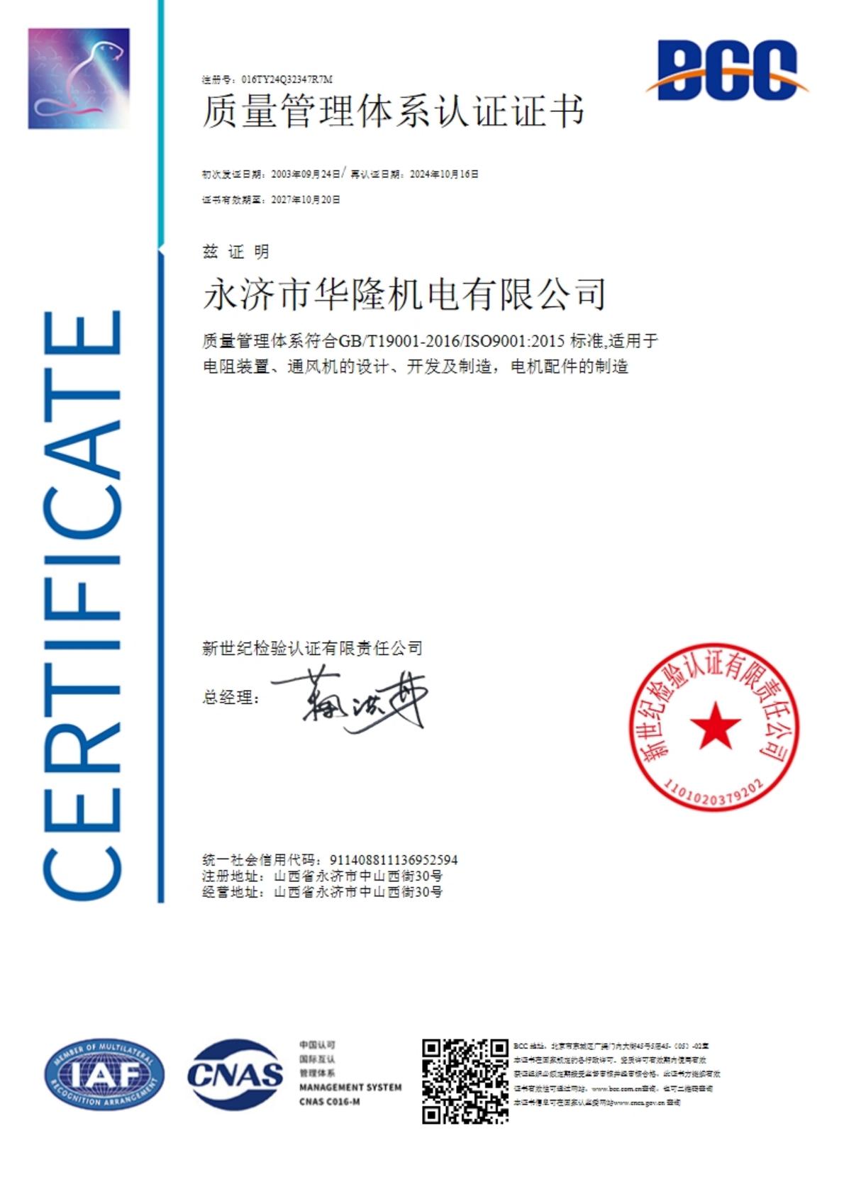 ISO9001質(zhì)量管理體系證書(shū)(1).jpeg